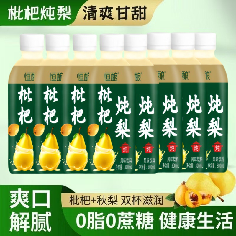 枇杷果汁枇杷炖梨果味饮料滋润整箱解渴300ml/瓶特价批发饮品整箱