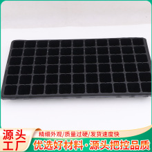 厂家批发蔬菜苗育苗盘 营养穴盘多肉蔬菜育苗植物用育苗穴盘