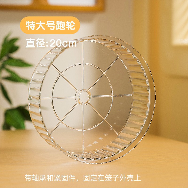 20cm 투명 런닝 휠