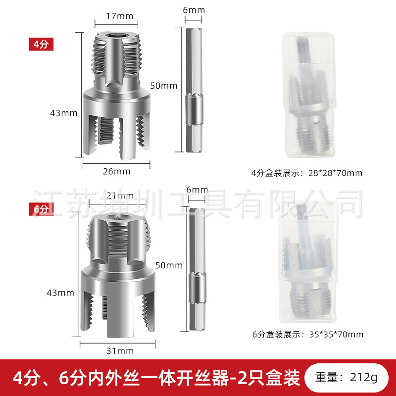 新型水道管ネジ切り器 内外ネジ一体型ネジ切り器 4分6分1インチ水道管PPRネジタップ|undefined