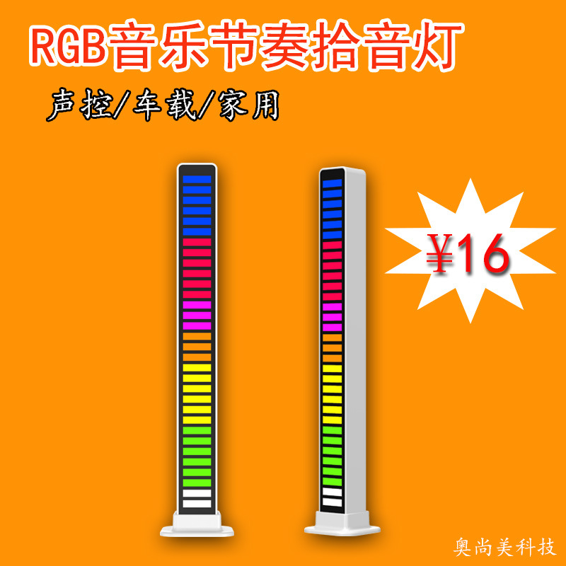 RGB sound-controlled music rhythm light e-sports pickup ambiance light USB audio spectrum jumping LED light car audio pickup light