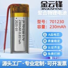 ����701230�ۺ����늳�230mAh�\���{�����C����P��P�늳�