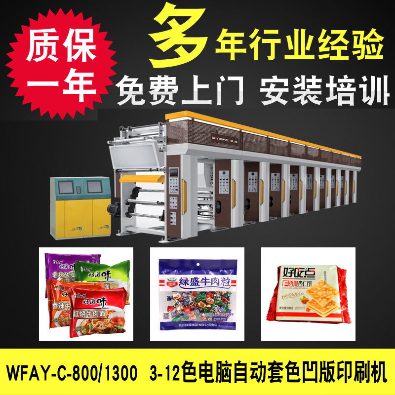 供应铝箔凹版印刷机 铝箔印刷机 PET镀铝膜凹版印刷机 电脑套色