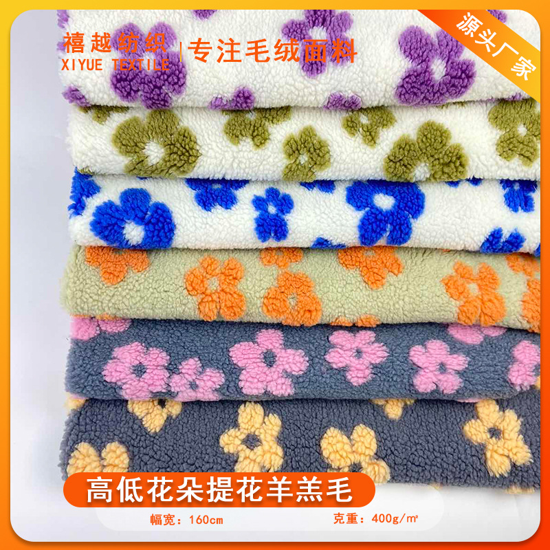 厂家花朵提花羊羔毛 颗粒羊绒 高低格子羊羔绒 服装家纺鞋帽宠物