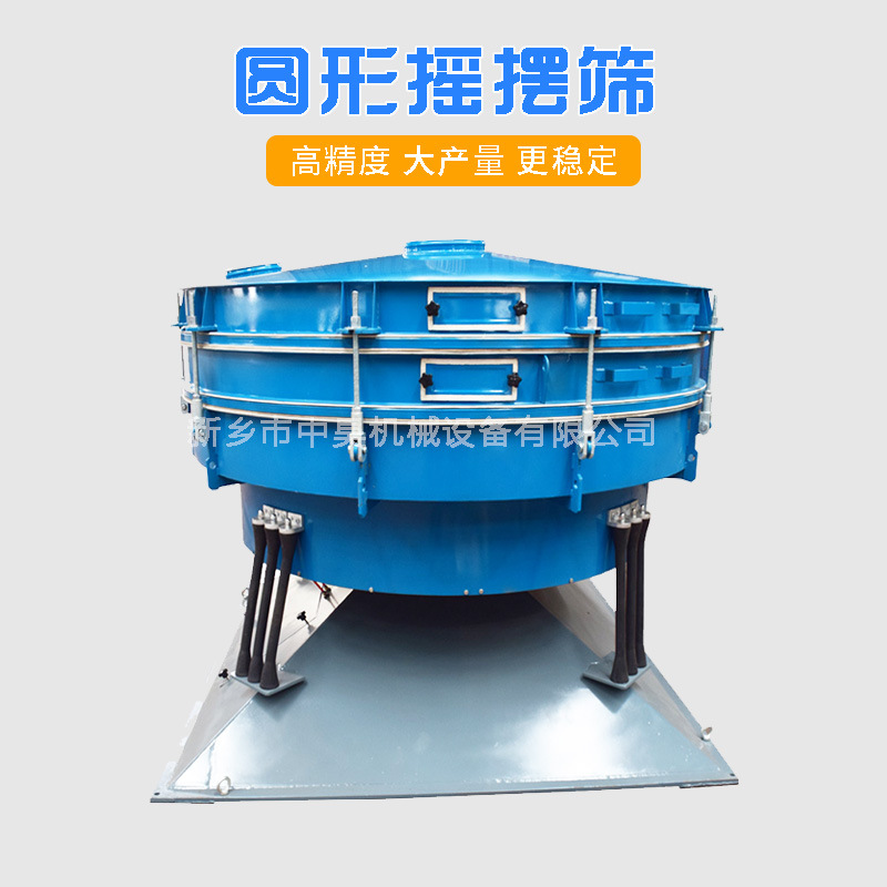 中昊铜粉颗粒超声波摇摆筛  稀土氧化铝粉圆形摇摆筛 摇摆筛分机