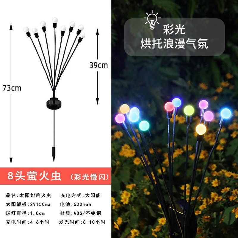반딧불이 - 컬러 조명 8구 [상시 점등 + 깜빡임 모드]