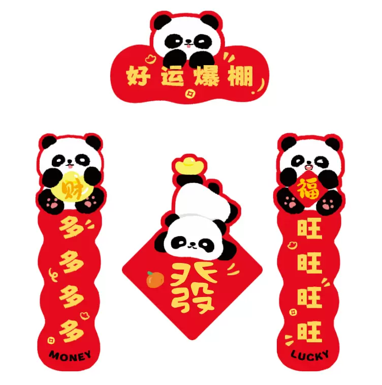 2025新年对联蛇年新款春联卡通门联春节装饰布置国宝熊猫毛毡对联