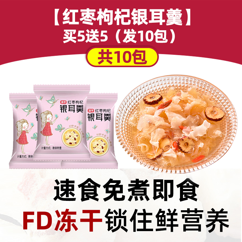 [대추, 구기자, 흰목이 수프] 5개 구매시 5개 증정 (10팩 발송)