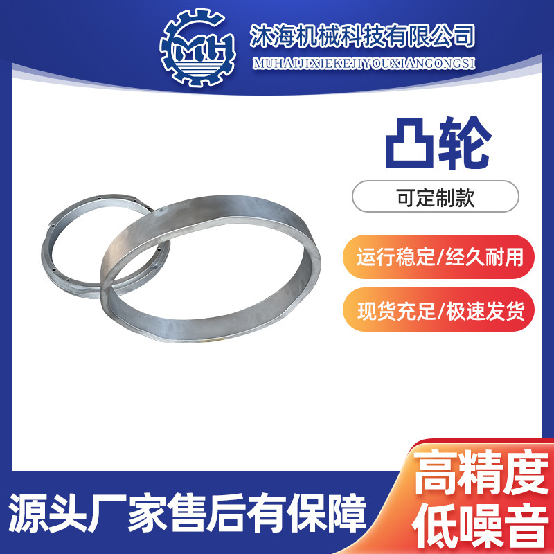 支持定制沟槽凸轮 大量现货各种凸轮 高精度异型凸轮