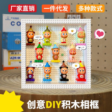 创意积木人仔相框收纳小人公仔摆件DIY展示盒相框拼装颗粒展示框