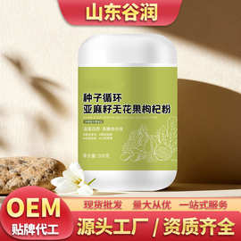 亚麻籽无花果粉种子循环粉贴牌五谷现磨即食代餐粉贴牌小红书代发