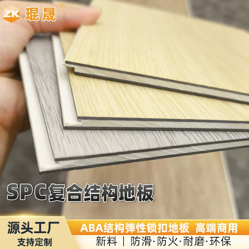 工厂定制SPC锁扣地板 新研发三层结构静音商场办公室商用自用地板