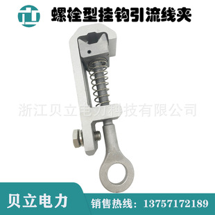 Special Wire Clamp Bolt Type Hook Jlg35-240 Drainage Wire Clamp with Electricity Operation