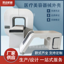 厂家现货检测仪机壳亚健康检测仪壳体医疗机壳医疗设备外壳批发