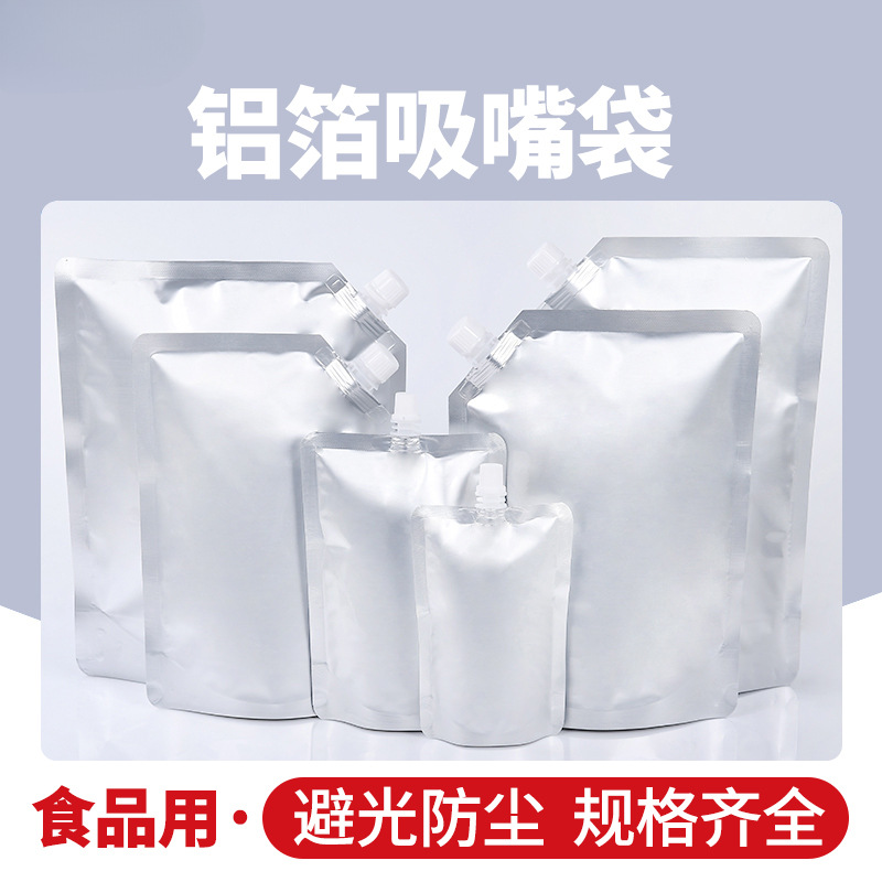 铝箔吸嘴袋一次性自立袋果汁饮料袋液体包装袋遮避光便携带