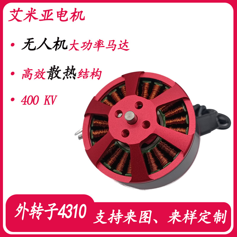 4310 Drone Multi-Rotor Disc Brushless DC Rotor Motor Fixed-Wing Aerial Photography Motor