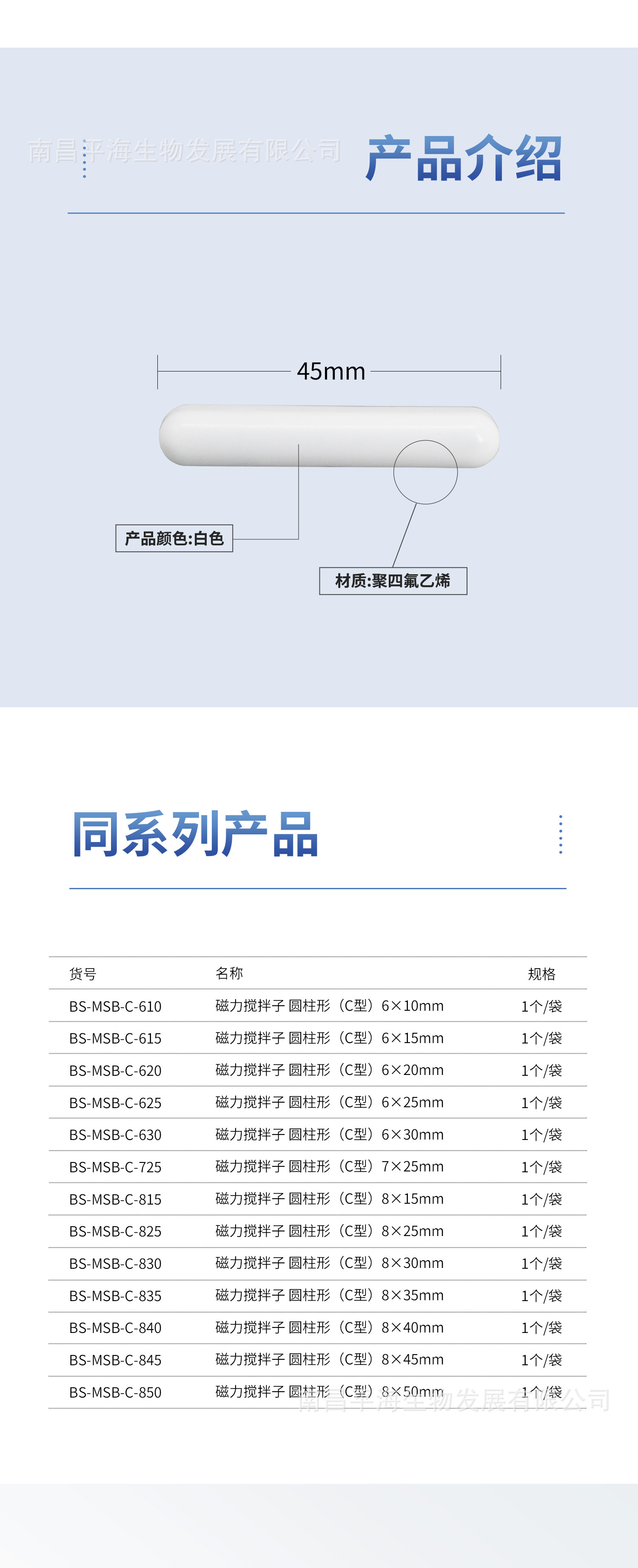 BS-MSB-C-845 磁力搅拌子 圆柱形(C型)8&ti