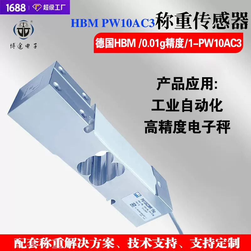 HBM德国单点式分检检重秤数字传感器PWC3MR 50kg皮带秤称重传感器
