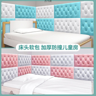 Wall Stickers Self-Adhesive 3D Stereo Soft-Packed Bedside Tatami Wall Stickers Kindergarten Bedroom Living Room Anti-Collision Supply Chain
