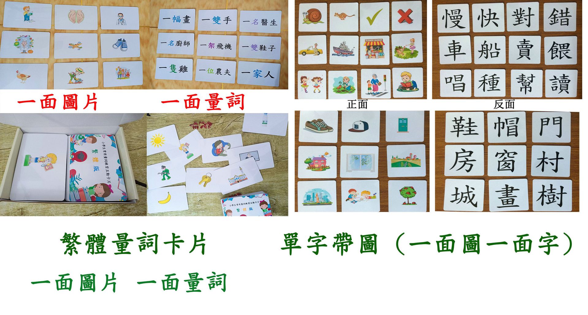 繁體中文識字卡臺灣香港幼兒學習帶圖字咭兒童認字早教啟蒙閃卡