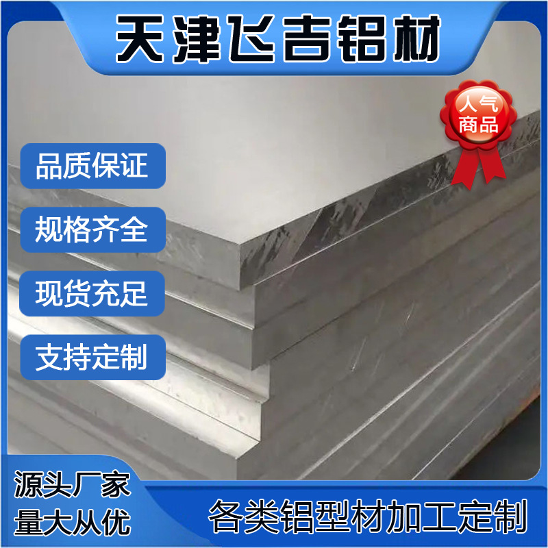 厂家批发 国产7075T6铝板 7075T6铝板 【定尺零割】