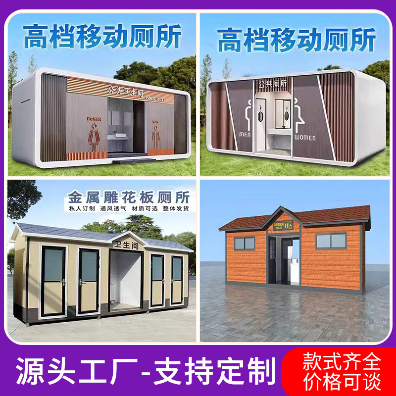 户外移动厕所公共卫生间苹果仓环保生态厕所市政道路景区成品公厕