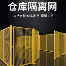 定制无缝车间隔离网设备防护网机器人围栏网仓库隔断隔离护栏网孔