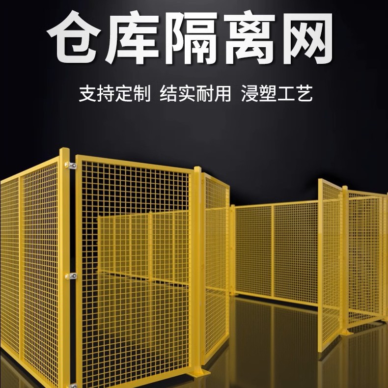 定制无缝车间隔离网设备防护网机器人围栏网仓库隔断隔离护栏网孔