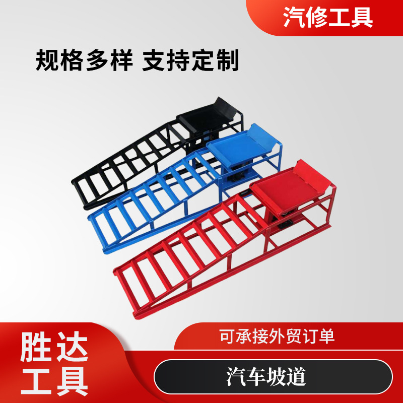 批发汽车维修坡道汽车保养斜坡支架道路减速设维修工具汽车坡道