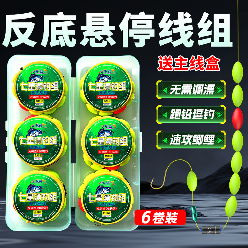 New Finished Big Drift Bean Hover Fun Fishing Seven-Star Drift Line Group Single Hook Jinhaixi Fish Hook suit Traditional Fishing Main Line