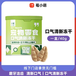 莓小萌洁齿冻干猫狗通用的磨牙鸡肉冻干猫零食狗零食洁齿零食