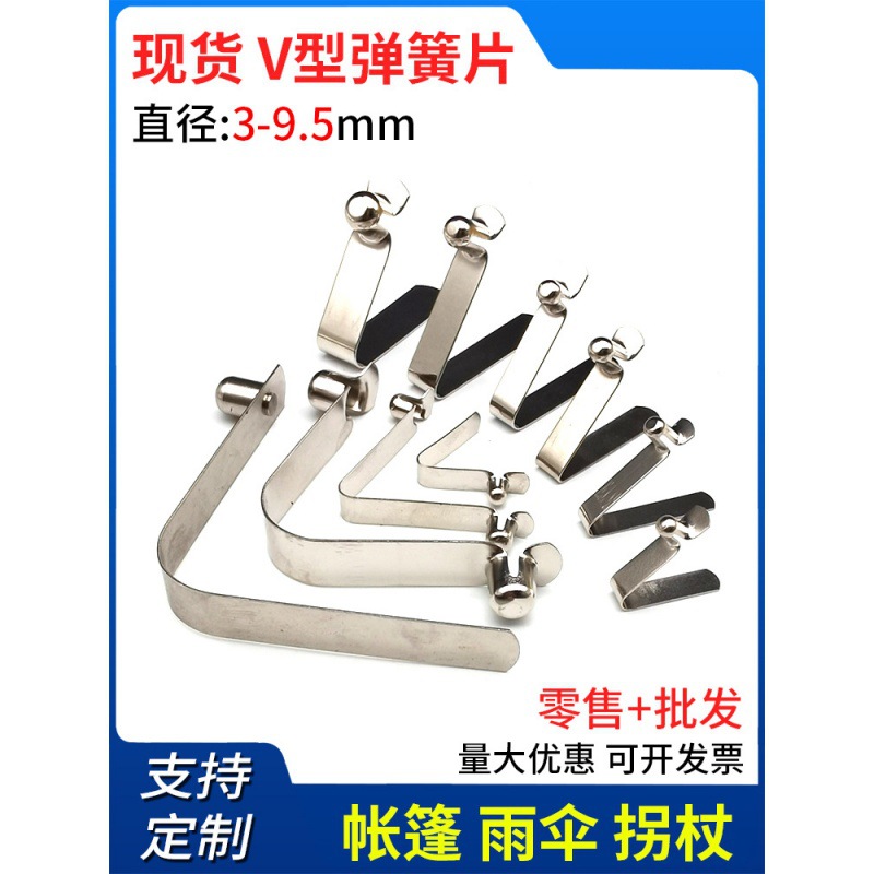 V型弹簧3.0-9.5MM单双头空实心弹片定位弹珠童车帐篷管内伸缩卡扣