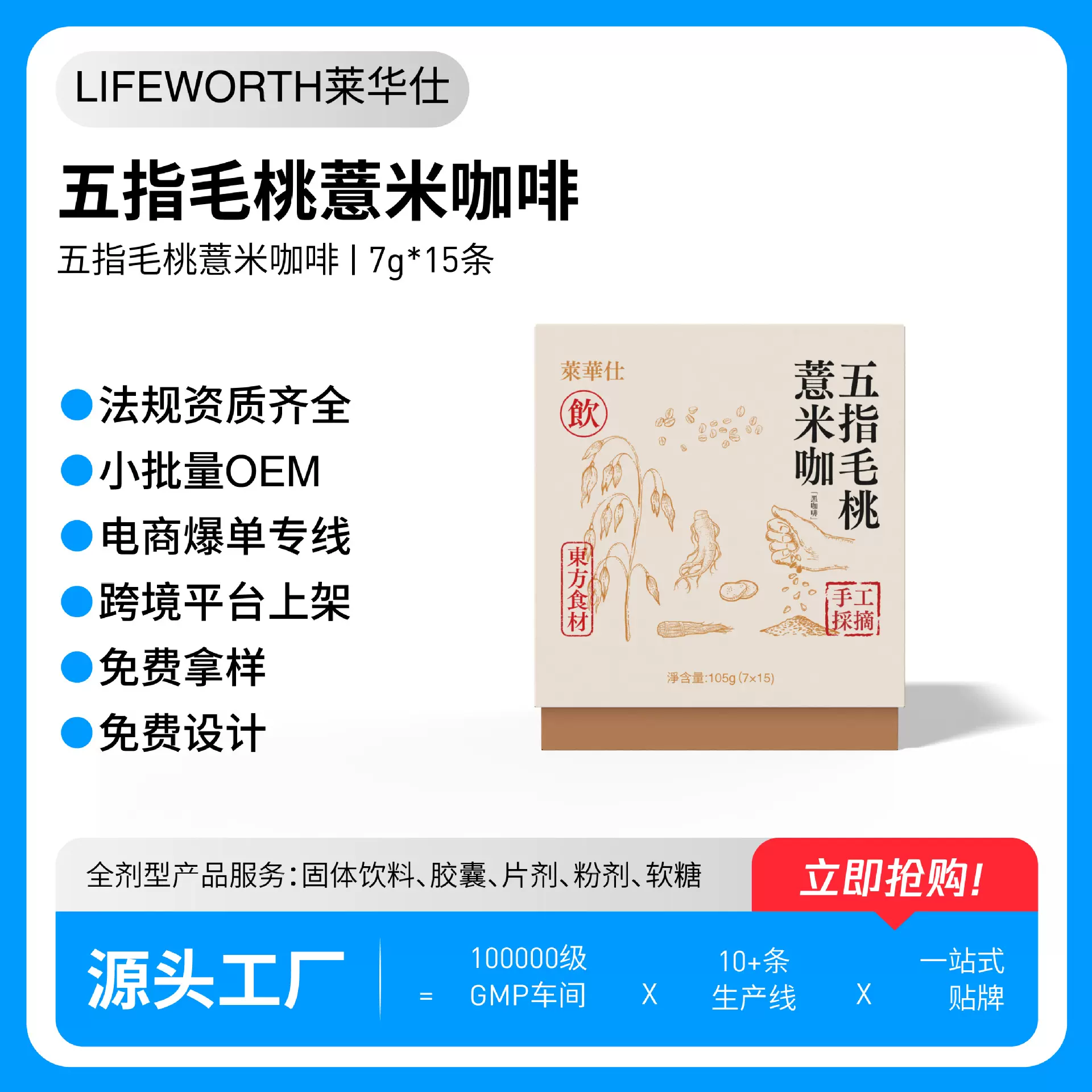 厂家定制五指毛桃薏米咖啡白芸豆速溶咖啡冷萃冻干咖啡粉OEM代工