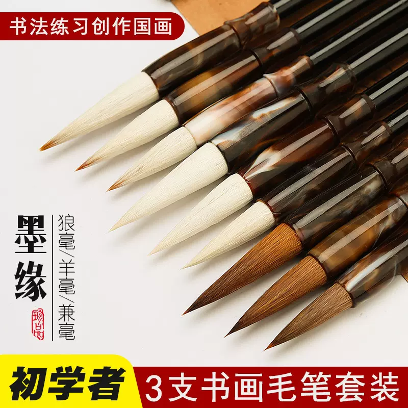 国画书法练字毛笔狼毫兼毫羊毫初学者文房四宝实木杆白云练习毛笔