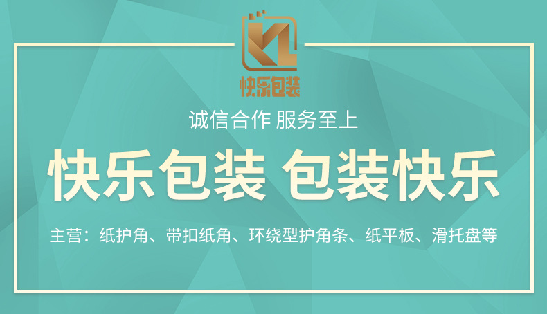 L型纸护角_01
