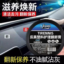 汽车内饰保养蜡真皮革座椅皮具护理膏养护剂表板塑料翻新上光专用