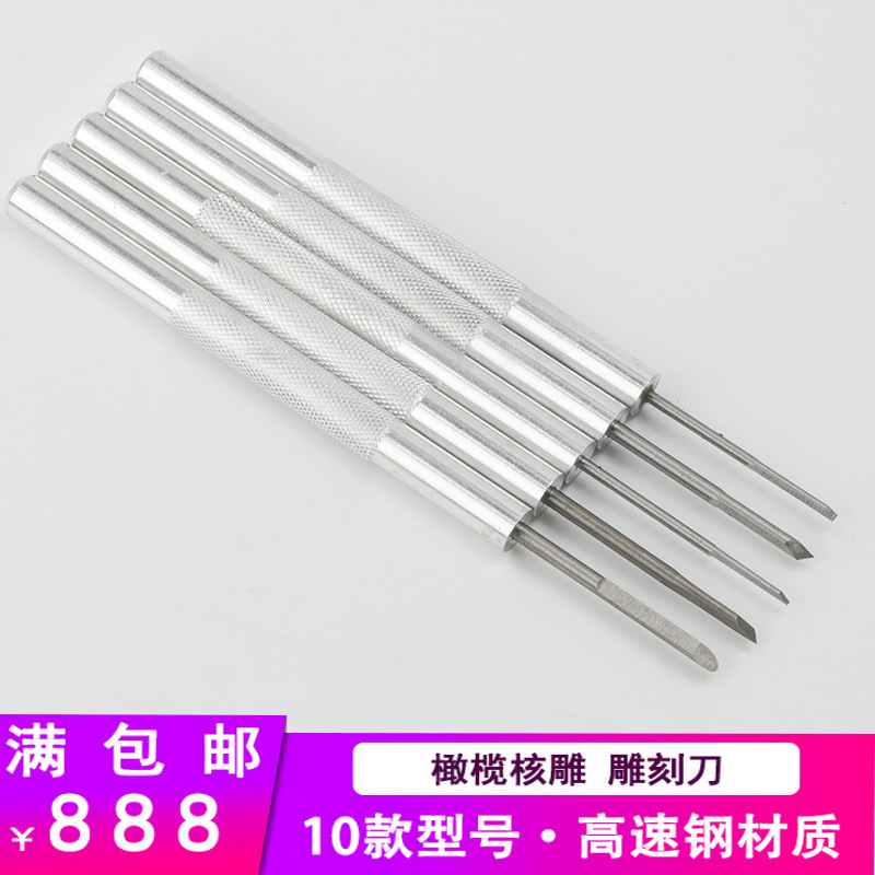 橄榄核雕刻刀套装手工木雕刀蛋雕桃核菩提微雕刻刀专业核雕工具