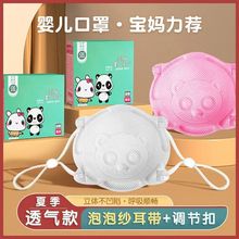 金瑞达婴幼儿3D立体卡通防舔口罩一次性宝宝儿童防护彩色口罩批发