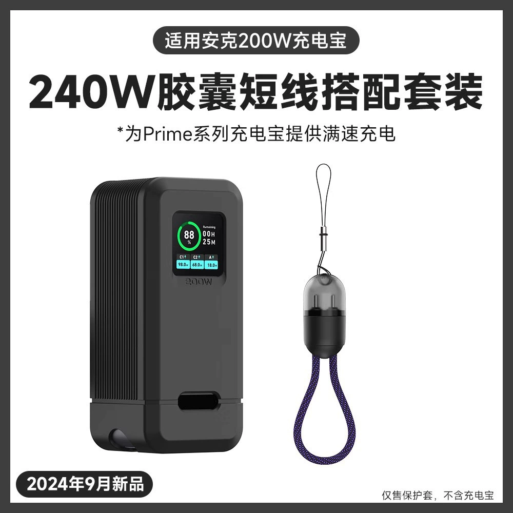 Силиконовый защитный чехол для зарядки, 250W/200W, защита от падений