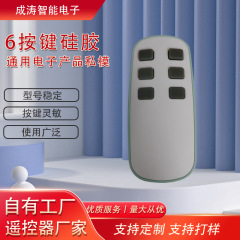 6ボタンのシリカゲルの通用する電子製品のリモコンのプロジェクターの扇風機の6ボタンのリモコンのシリカゲルのリモコン