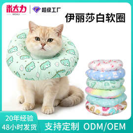 宠物伊丽莎白圈猫软脖圈防抓防舔头套术后充棉猫项圈宠物项圈跨境
