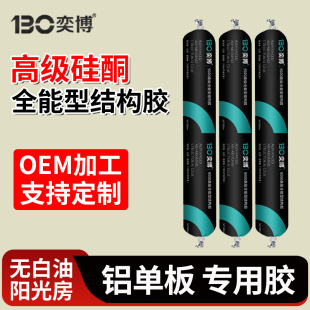 Outdoor High Viscosity, High Temperature Resistance, Quick Drying, Waterproof, Formaldehyde-Free, Neutral Silicone Glass Glue for Sun Room Tiles and Curtain Walls