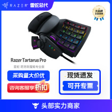 雷蛇 Razer 塔洛斯魔蝎专业版游戏单手键盘 机械键盘 模拟光轴