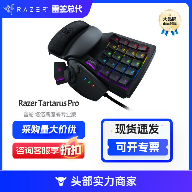 Thundersnake Razer Talos Scorpion Professional Game One-handed Keyboard Mechanical Keyboard Simulation Optical Axis