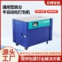 高台自动定制商用封箱机