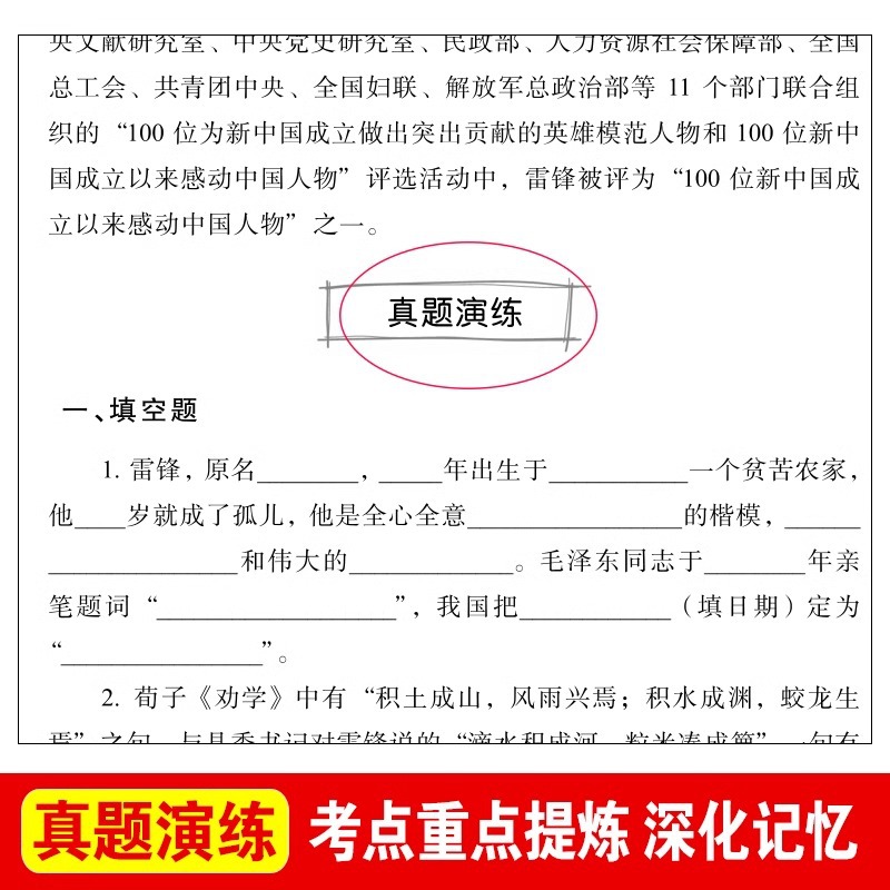 Lei Feng's Story Genuine Books Extracurricular Books for Primary…