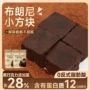 泰国风味袋装休闲布朗尼