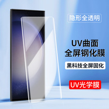 适用热弯S22曲面UV全屏S24Ultra三星S20FE钢化膜Note10手机膜S9S8