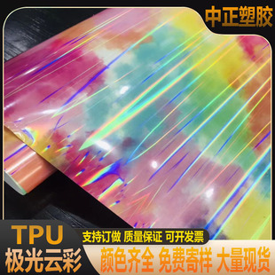 in stock TPU Cloud Laser Film TPU Environmental Protection Aurora Cloud Film TPU Solid Color Cloud Cosmetic Bag Handbag and Other Materials