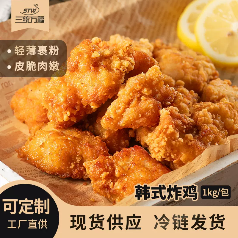 韩式炸鸡半成品鸡块炸货冷冻半成品鸡米花小酥肉摆摊夜市小吃